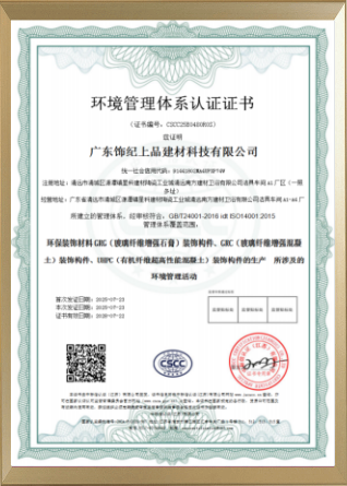 環(huán)境管理體系認(rèn)證證書