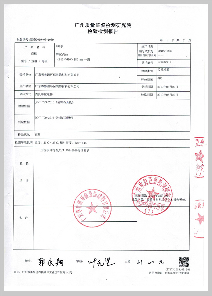 GRG性能檢測(cè)報(bào)告