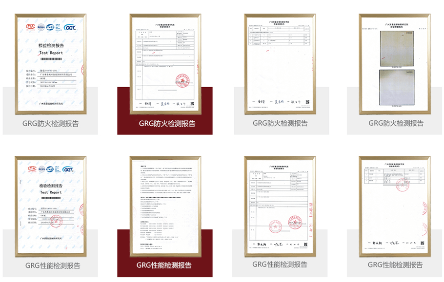 GRG檢測(cè)資質(zhì)報(bào)告 GRG檢測(cè)資質(zhì)報(bào)告