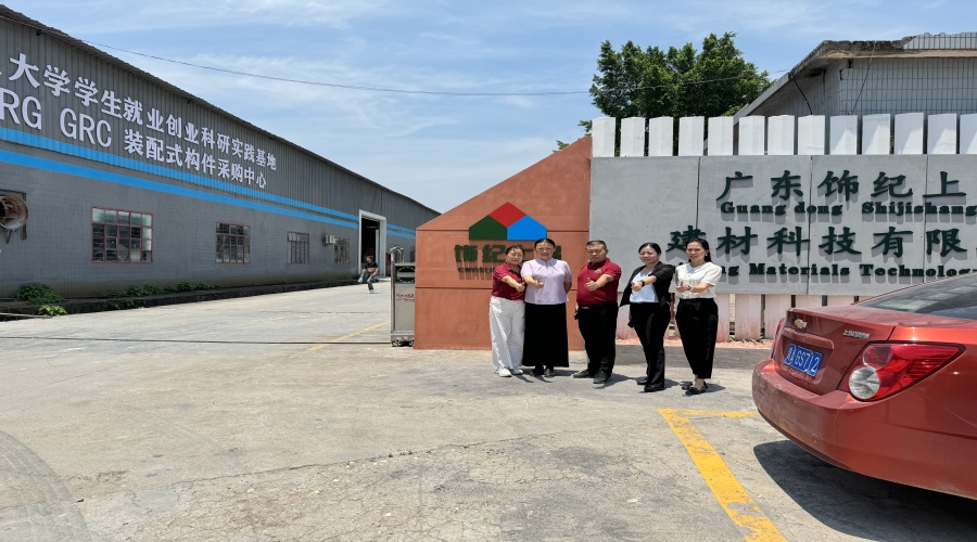 廣東飾紀上品GRG/GRC/UHPC廠家與華南理工大學攜手共建學生就業創業實踐基地