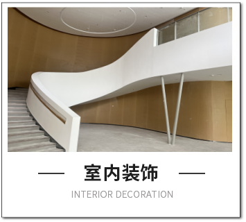 室內裝飾