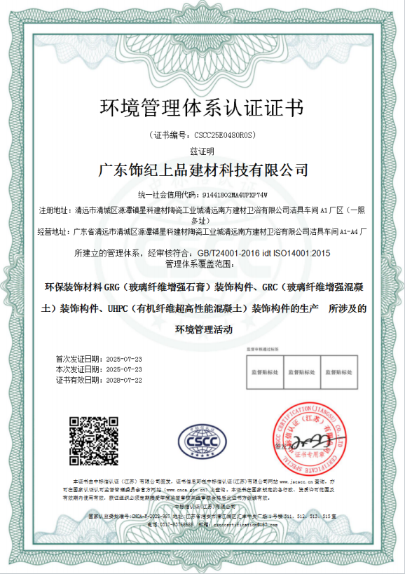 環(huán)境管理體系認證證書